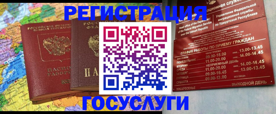 временная регистрация надежно в Ардоне