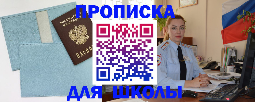 временная регистрация для школы в Ардоне